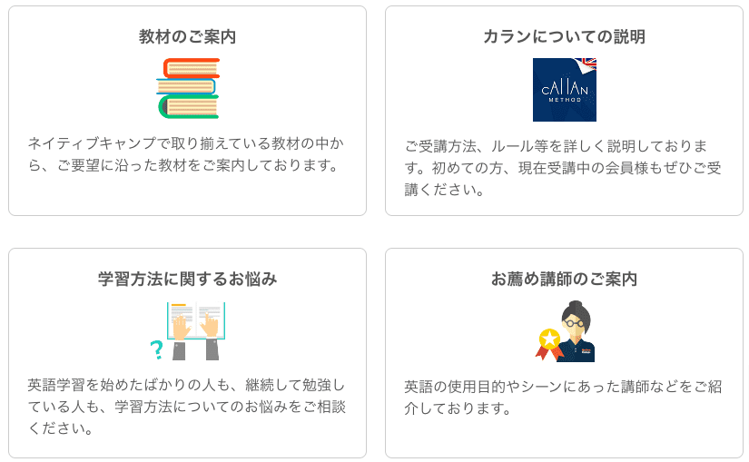 nativecamp_日本人カウンセリング