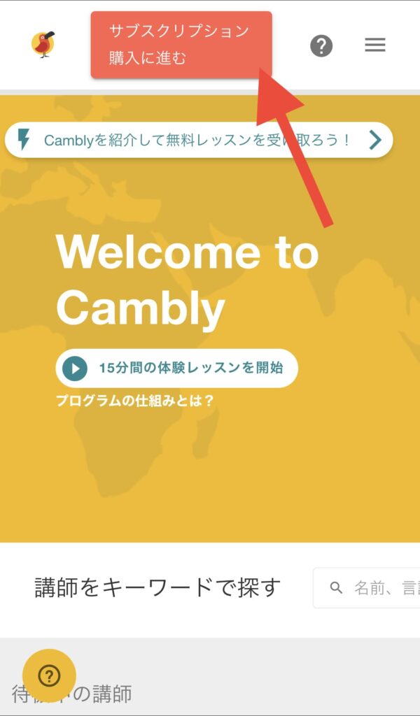 CAMBLY_登録方法
