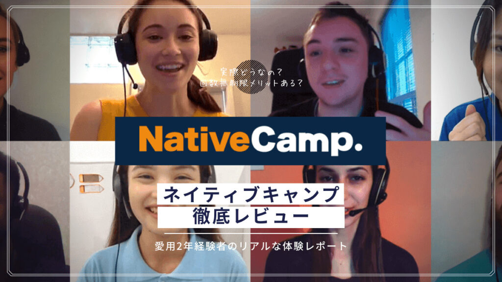 eyecatch_nativecamp
