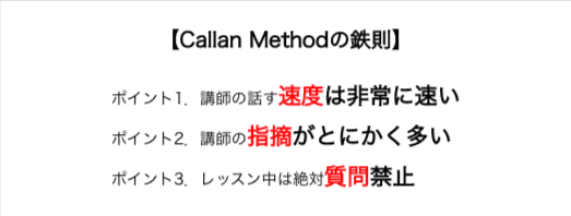 nativecamp_教材-カランコース-Callan-Method