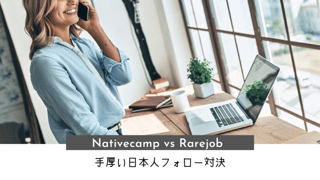 Nativecamp vs Rarejob