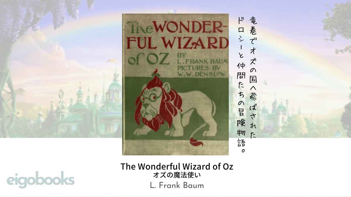洋書多読_The Wonderful Wizard of Oz