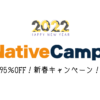 Nativecamp新春キャンペーン